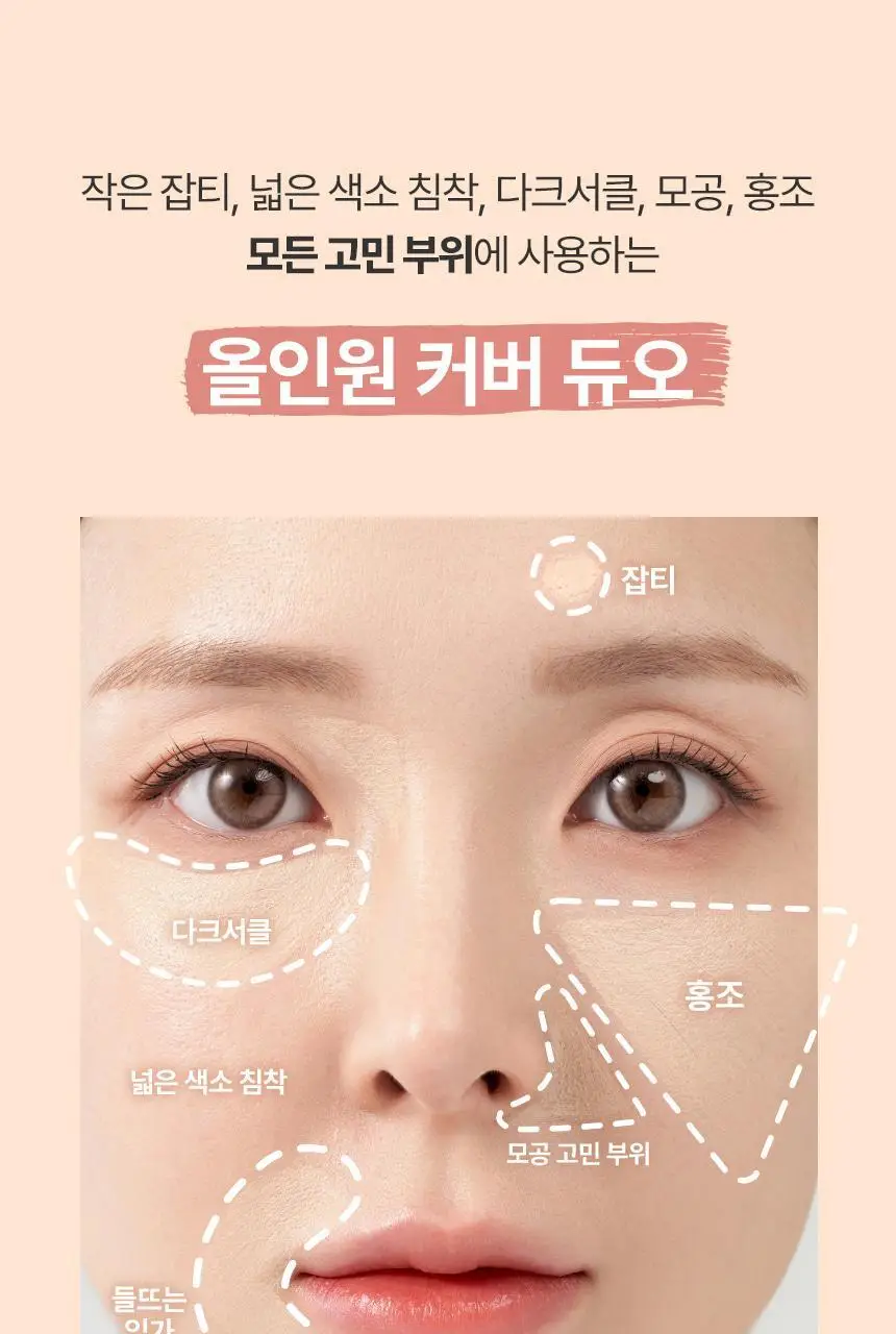[크림블러셔짝꿍템/미니 퍼프/컨실러 증정] 더툴랩 스킨핏 컨실 듀오(기획/단품) 상세페이지 20